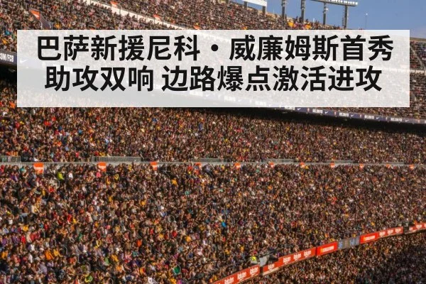 football stadium crowd