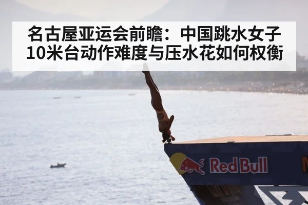 female diver platform diving