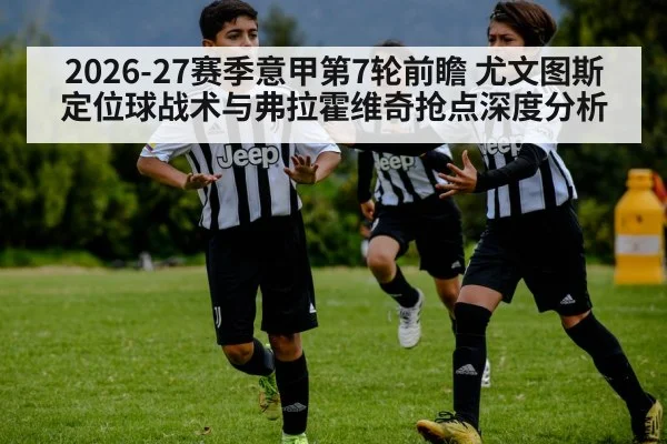 Juventus football set piece training