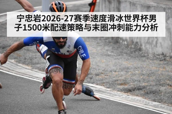 speed skater racing